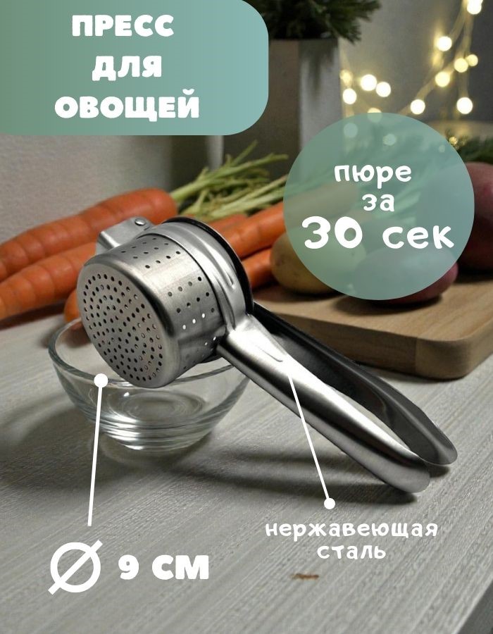 Пресс для овощей QQH25-24